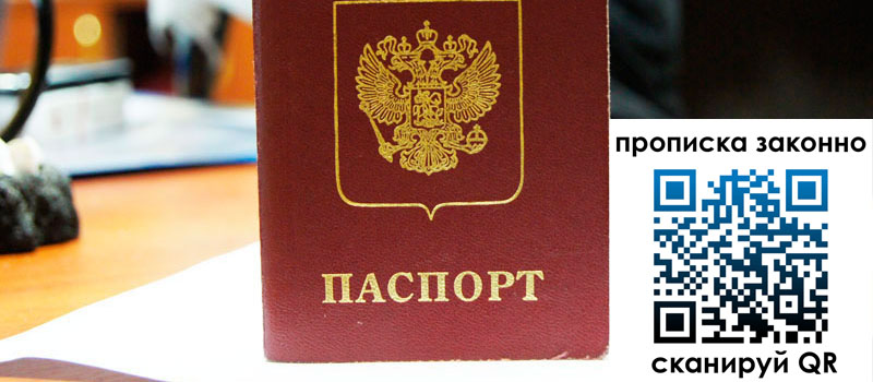 прописка в Семикаракорске регистрация в Семикаракорске
